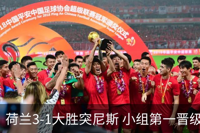 荷兰3-1大胜突尼斯 小组第一晋级淘汰赛将战摩洛哥